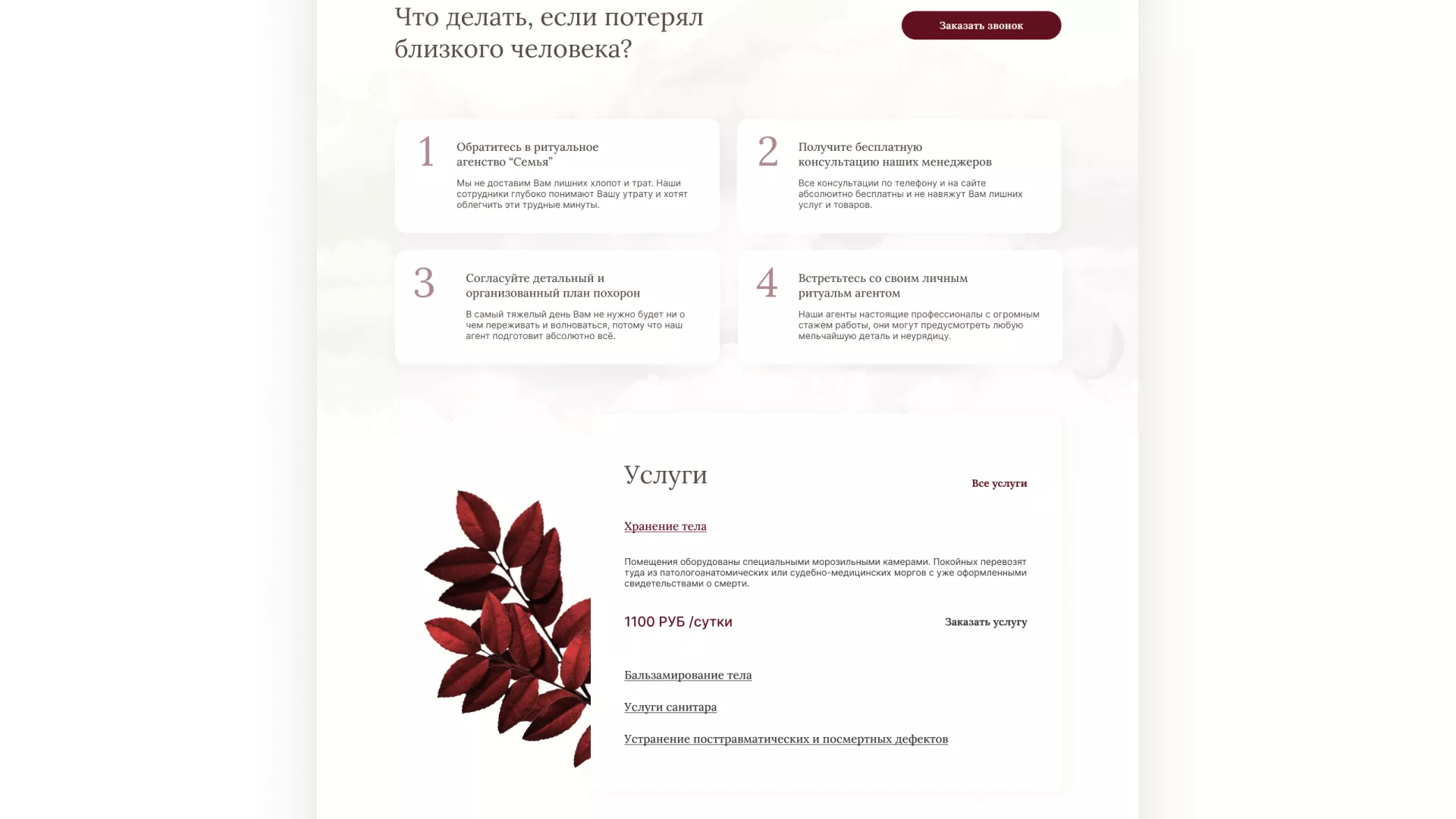 Разработка логотипа и сайта в Петухово ритуальных услуг «Семья»