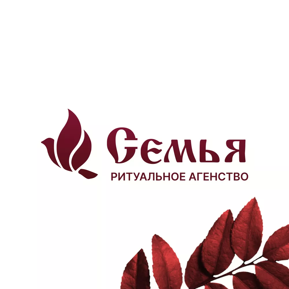 Разработка логотипа и сайта в Петухово ритуальных услуг «Семья»