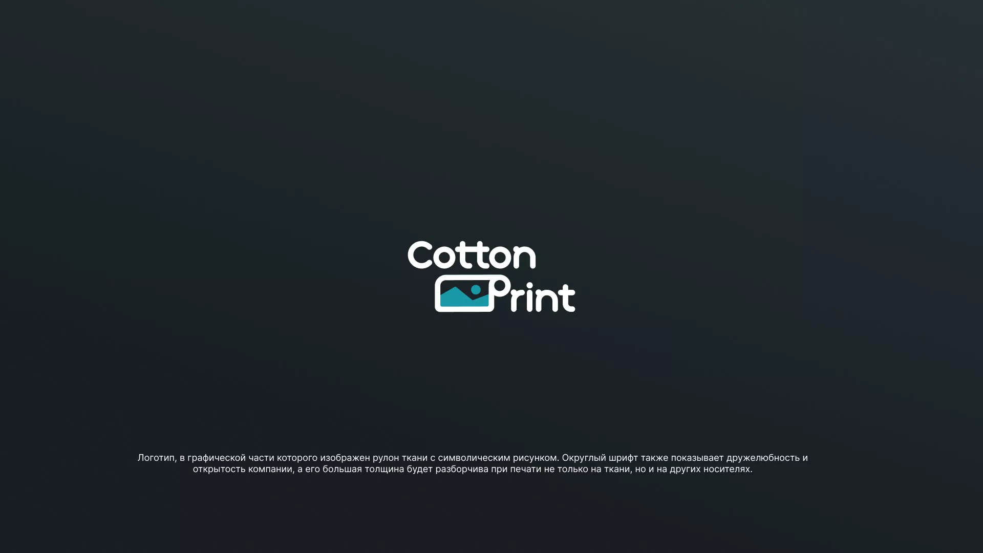 Разработка логотипа в Петухово для компании «CottonPrint»