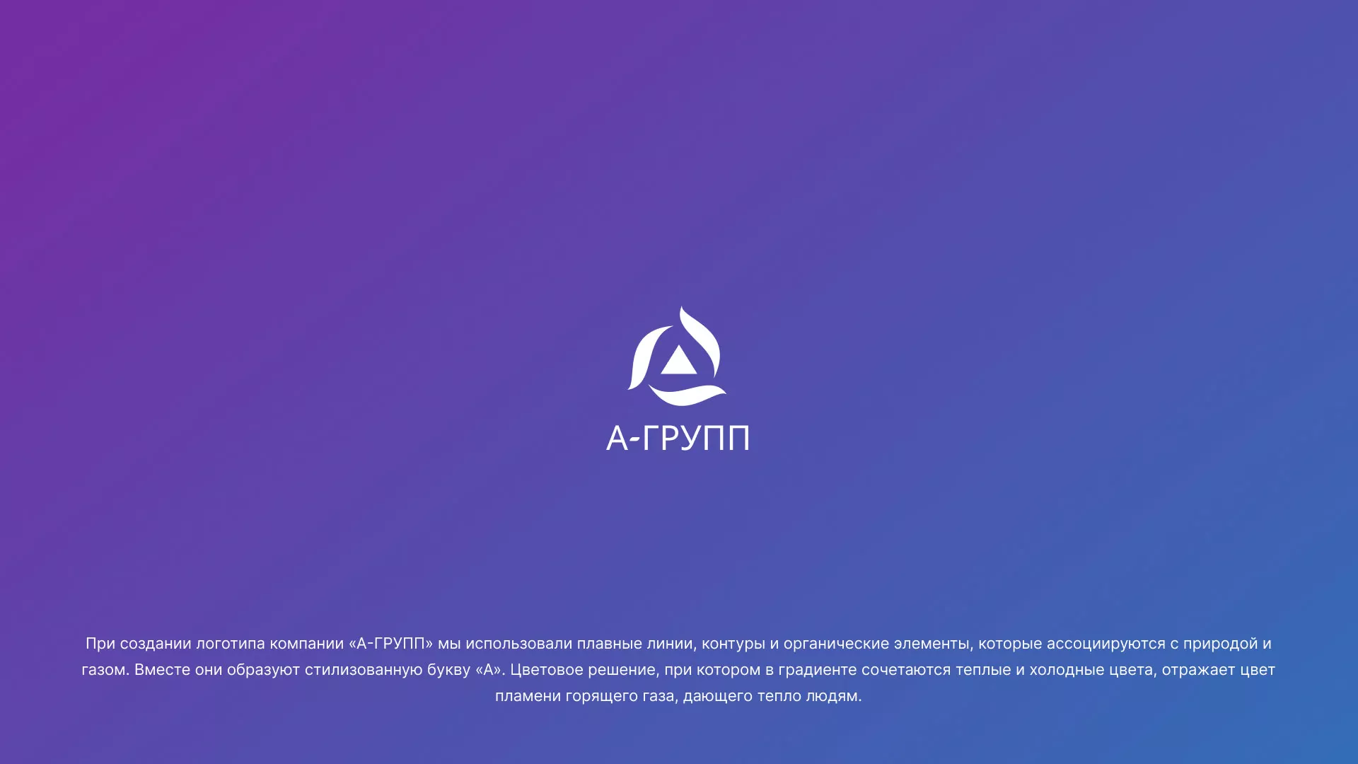 Создание логотипа компании «А-ГРУПП» в Петухово