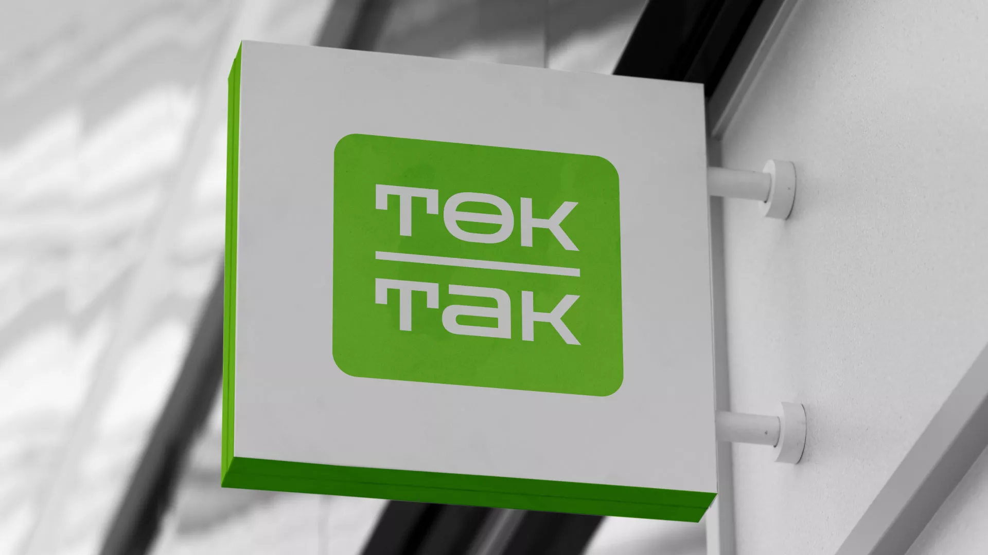 Создание логотипа компании «Ток-Так» в Петухово