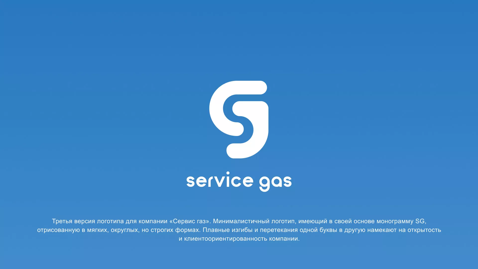 Разработка логотипа газовой компании «Сервис газ» в Петухово