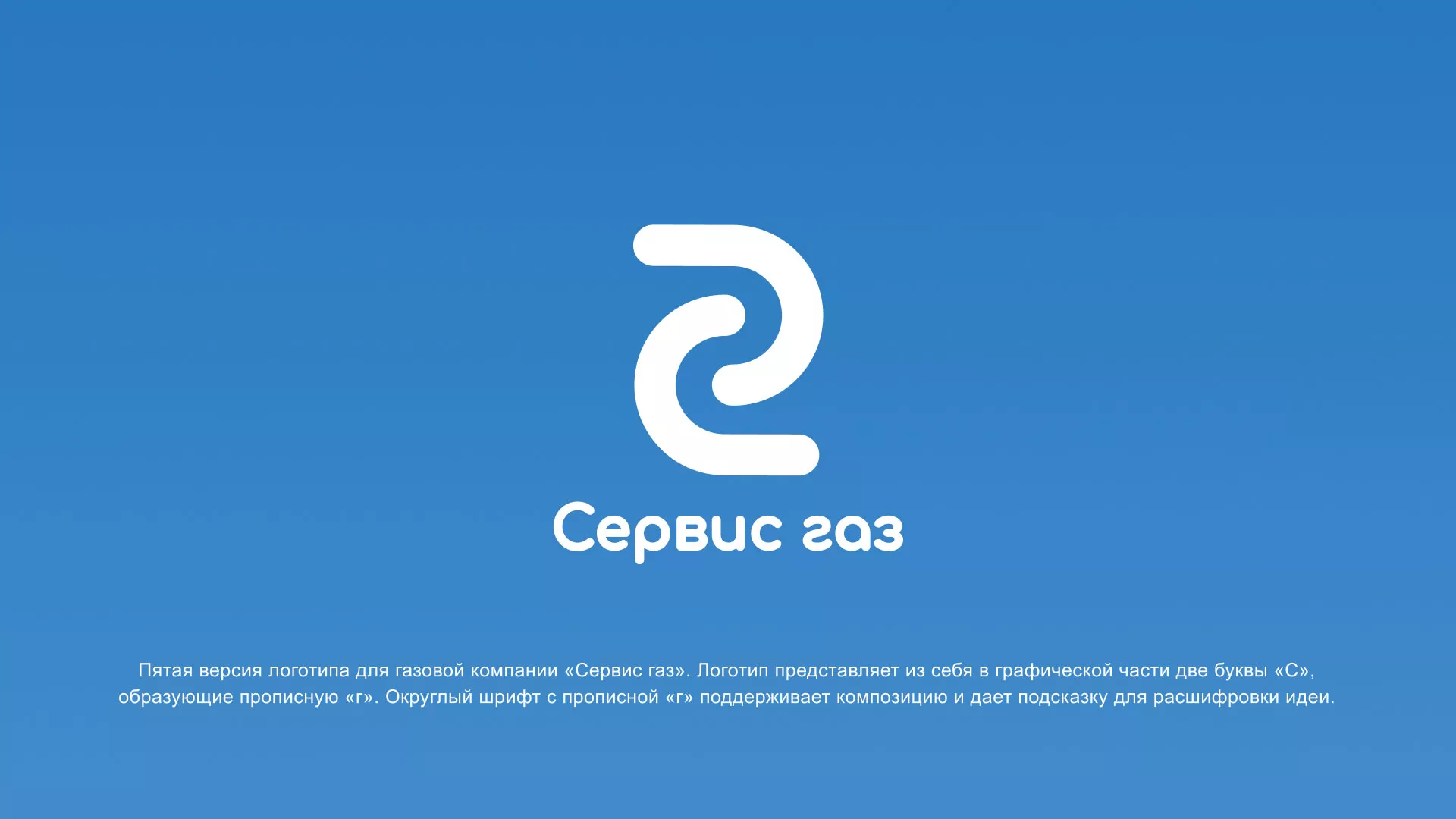 Разработка логотипа «Сервис газ» в Петухово