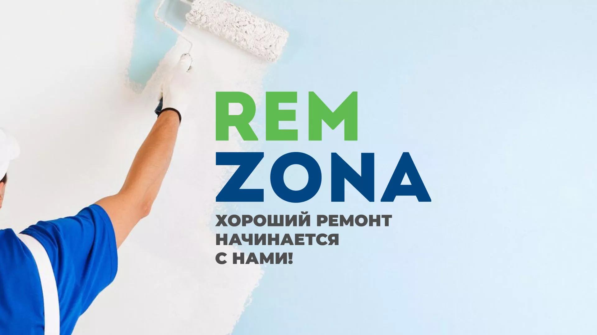 Разработка сайта компании «REMZONA» в Петухово
