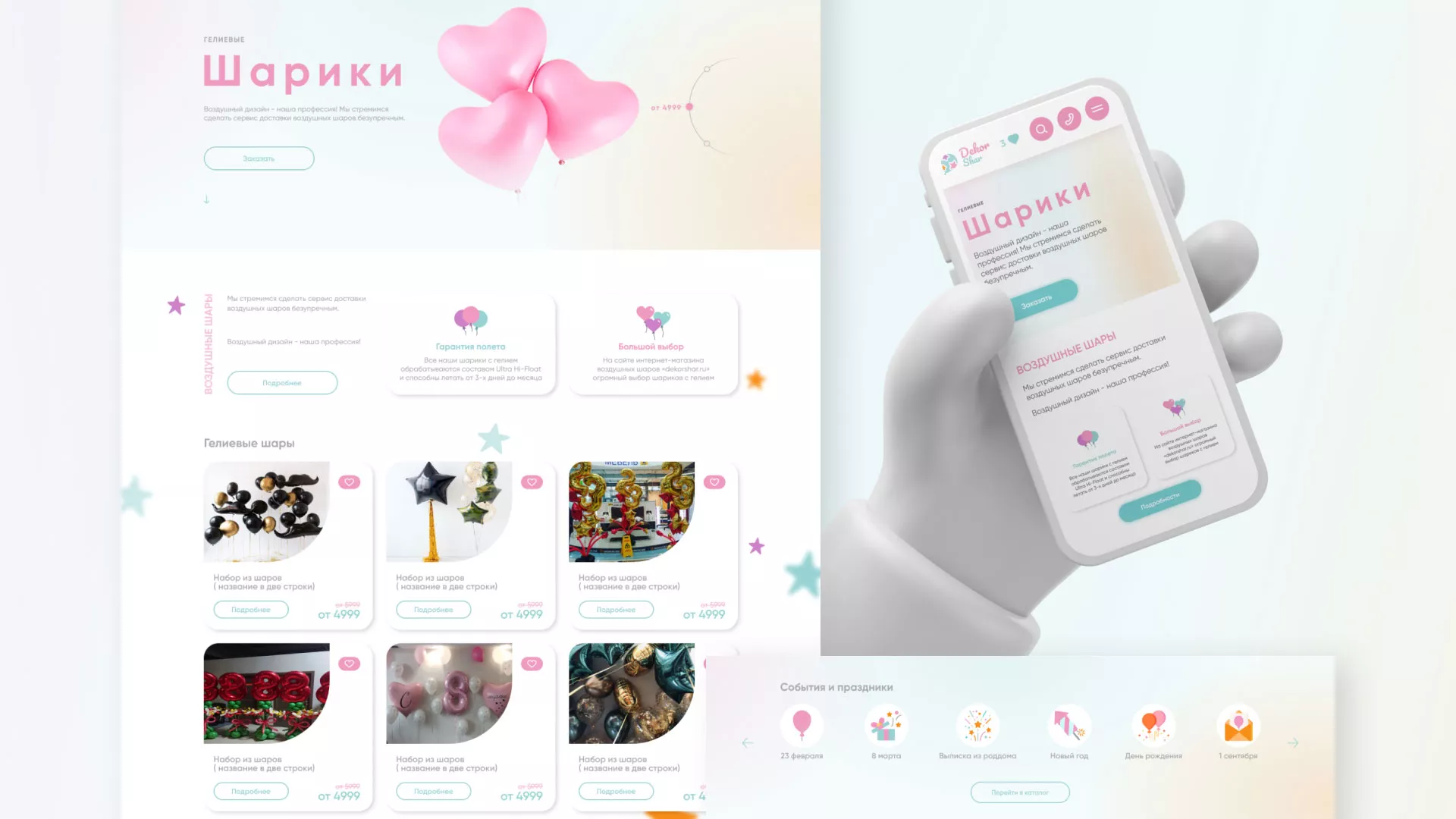 Разработка сайта в Петухово для компании «ДекорШар»