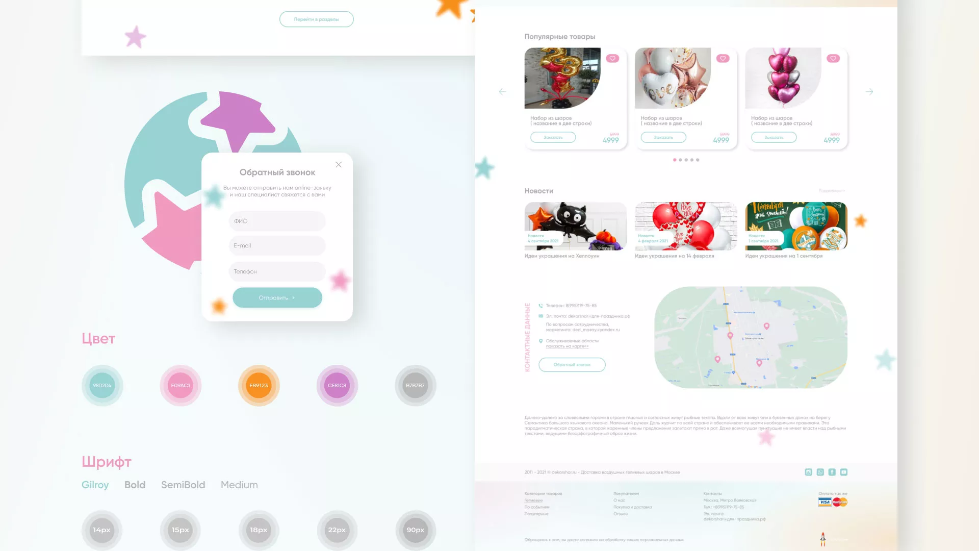 Разработка сайта в Петухово для компании «ДекорШар»