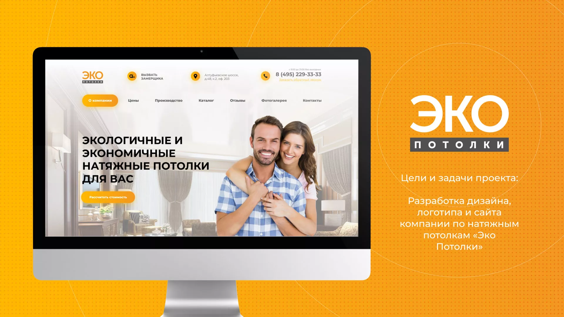 Разработка сайта по натяжным потолкам «Эко Потолки» в Петухово