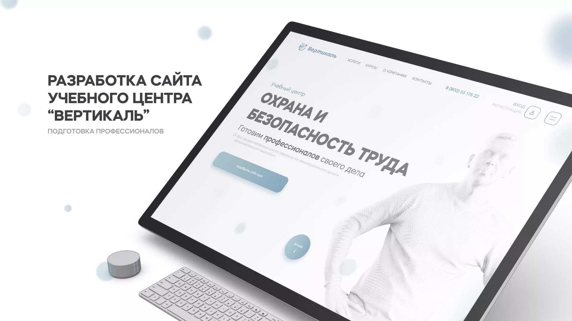Создание сайта учебного центра «Вертикаль» в Петухово