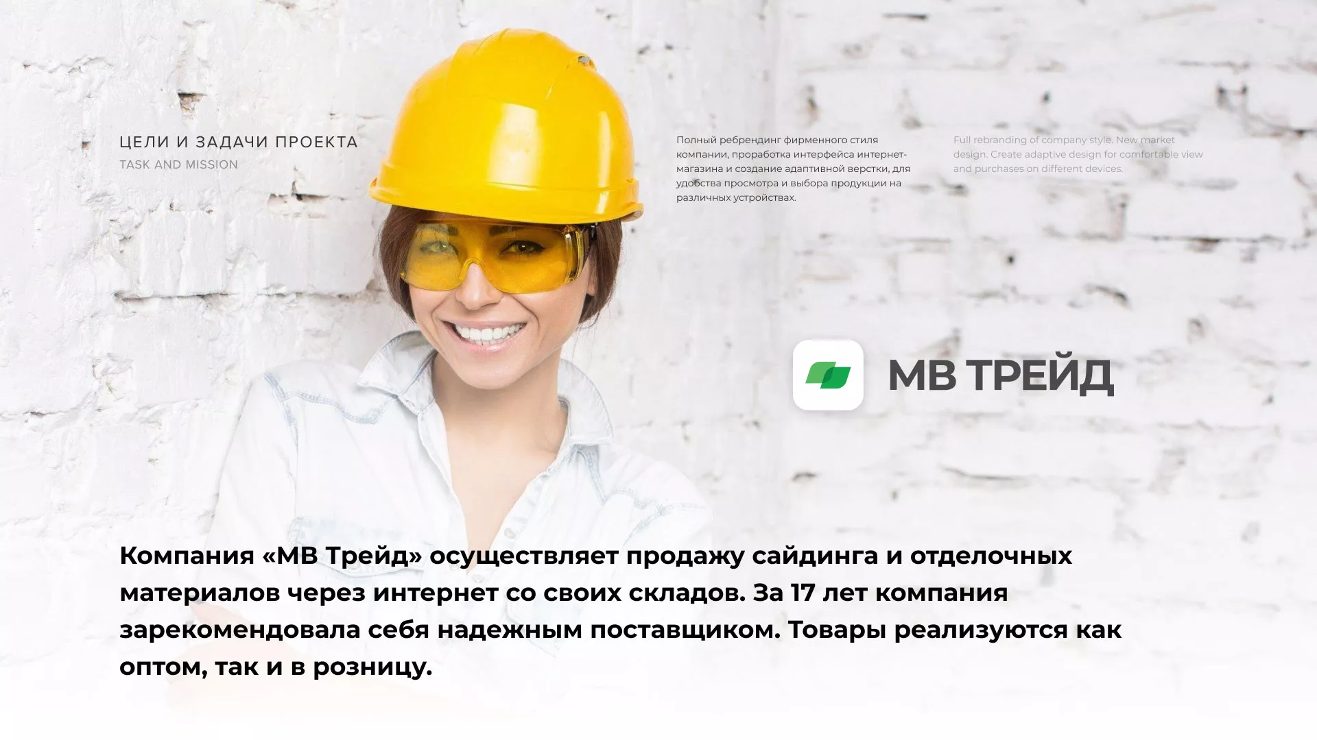 Разработка логотипа и сайта компании «МВ Трейд» в Петухово