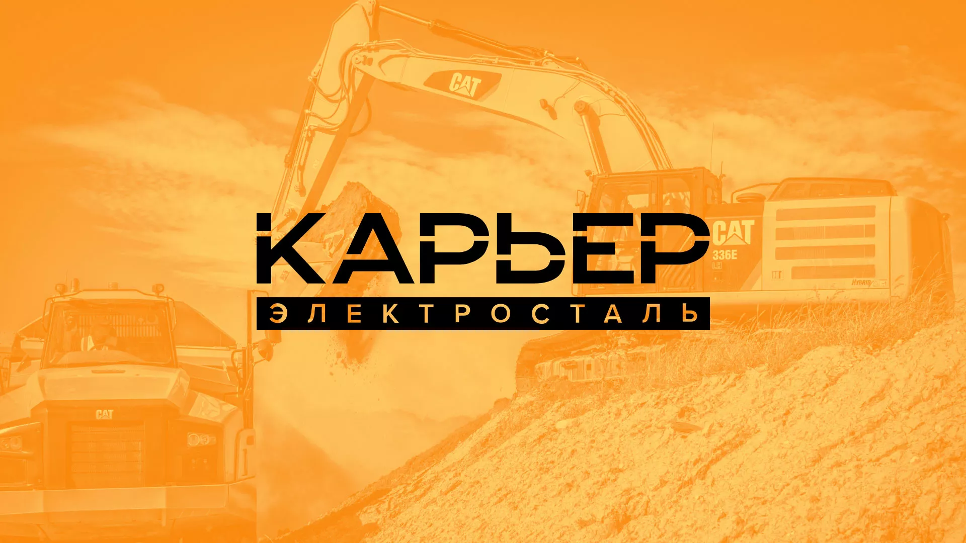 Разработка сайта по продаже нерудных материалов «Карьер» в Петухово