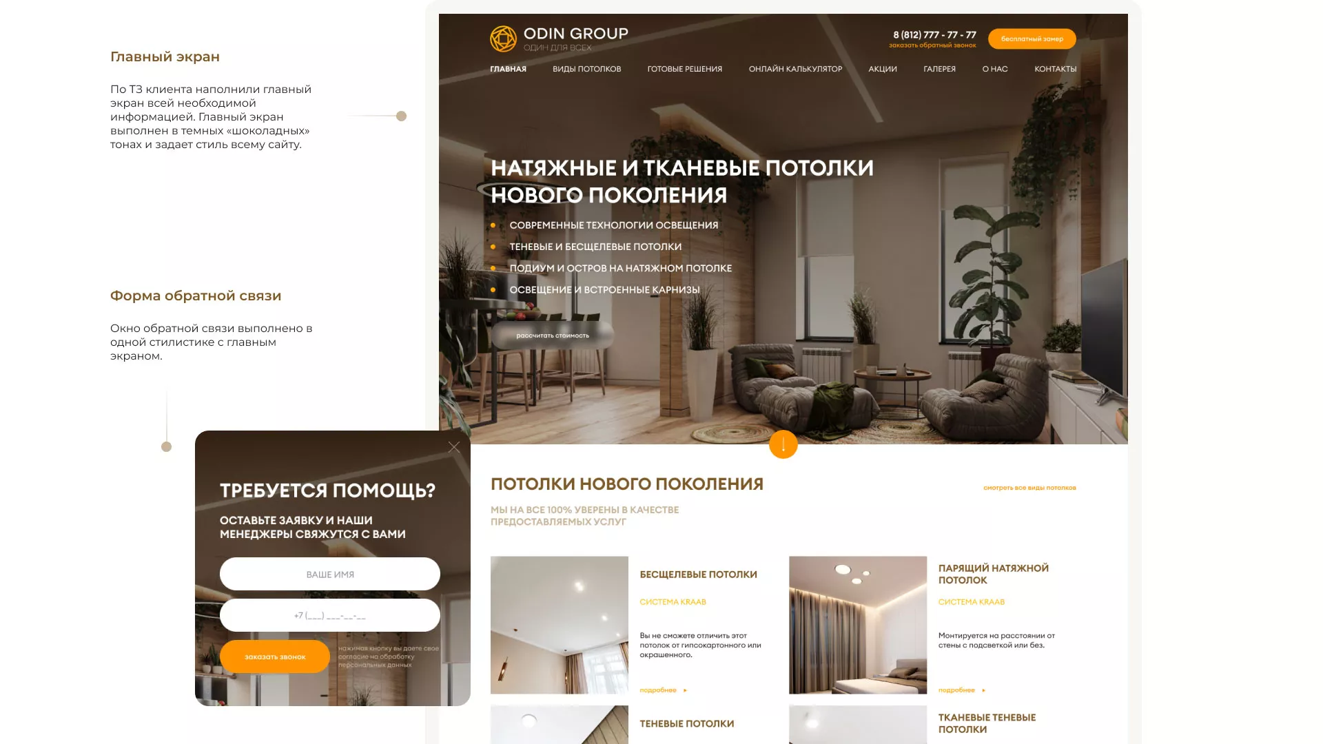 Разработка сайта в Петухово для компании «ODIN GROUP» по установке натяжных потолков