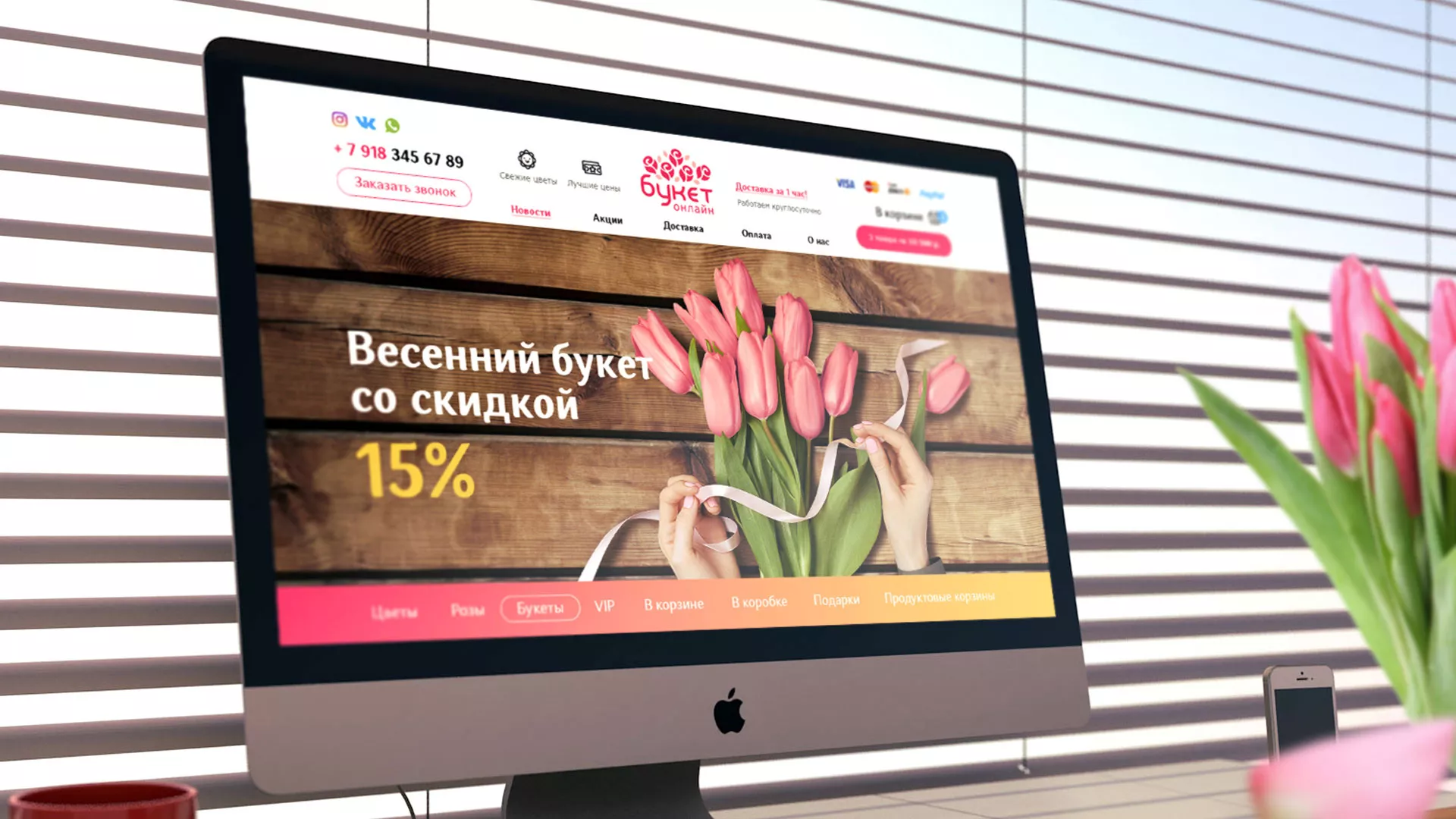 Создание интернет-магазина «Букет-онлайн» по цветам в Петухово
