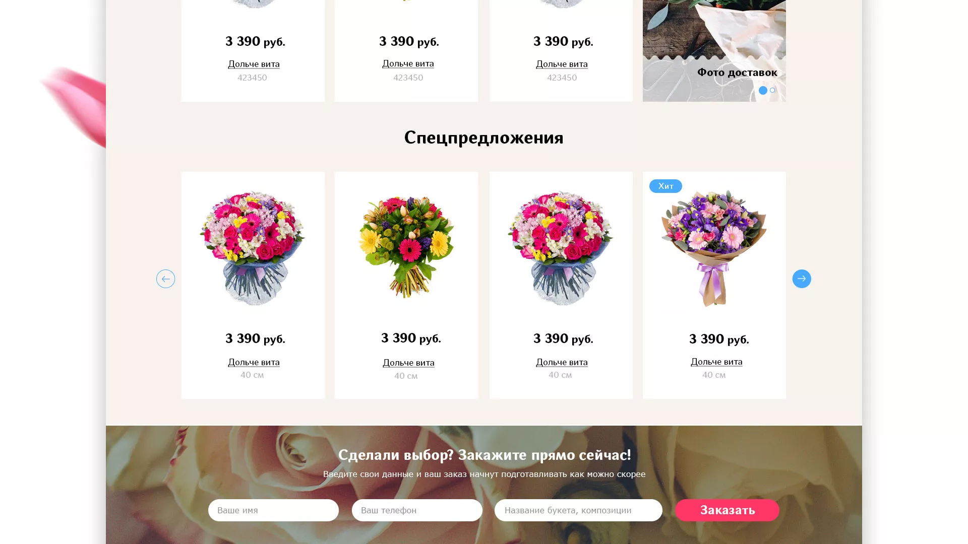 Создание интернет-магазина «Букет-онлайн» по цветам в Петухово