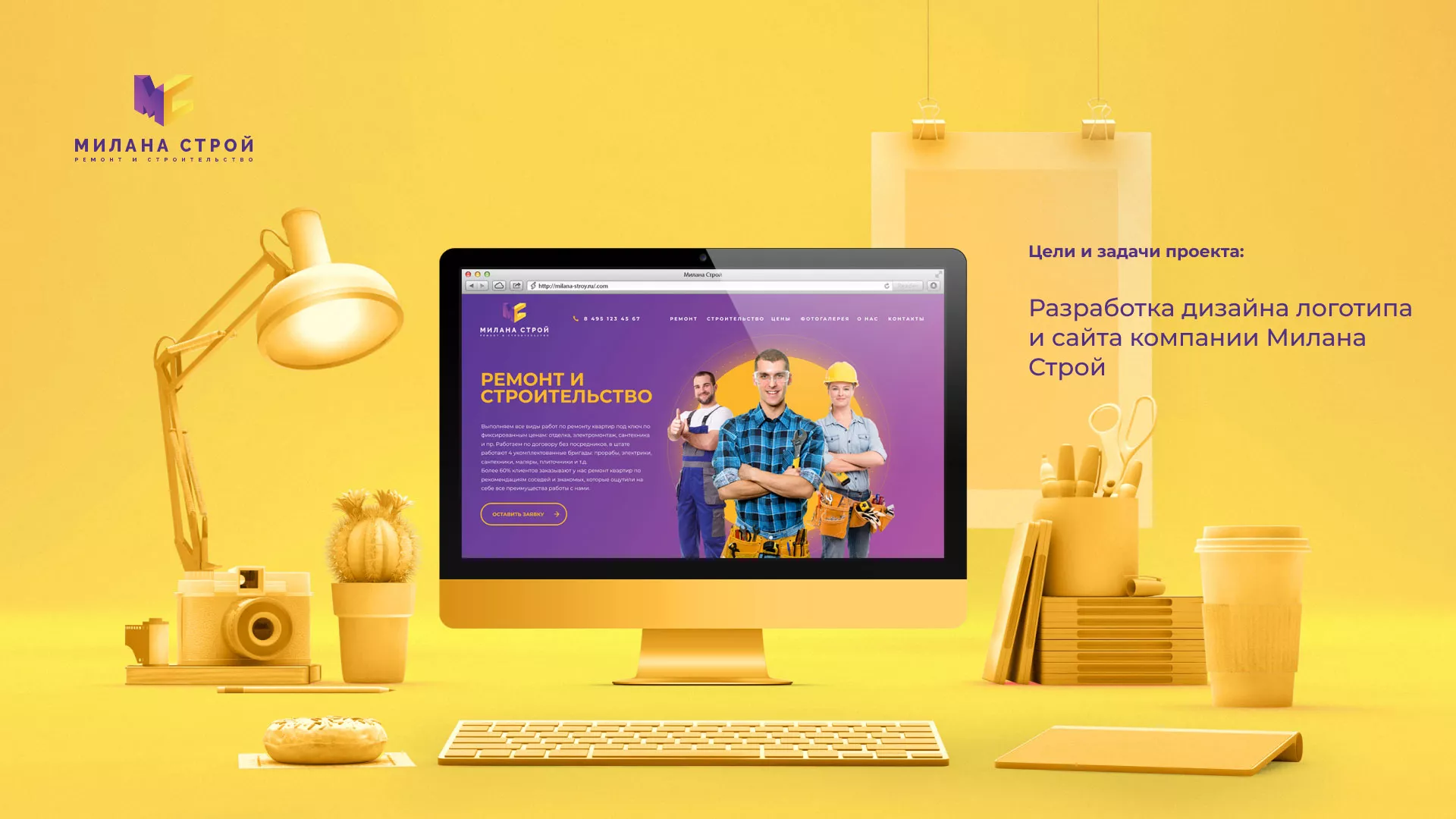 Разработка сайта строительной компании «Милана-Строй» в Петухово