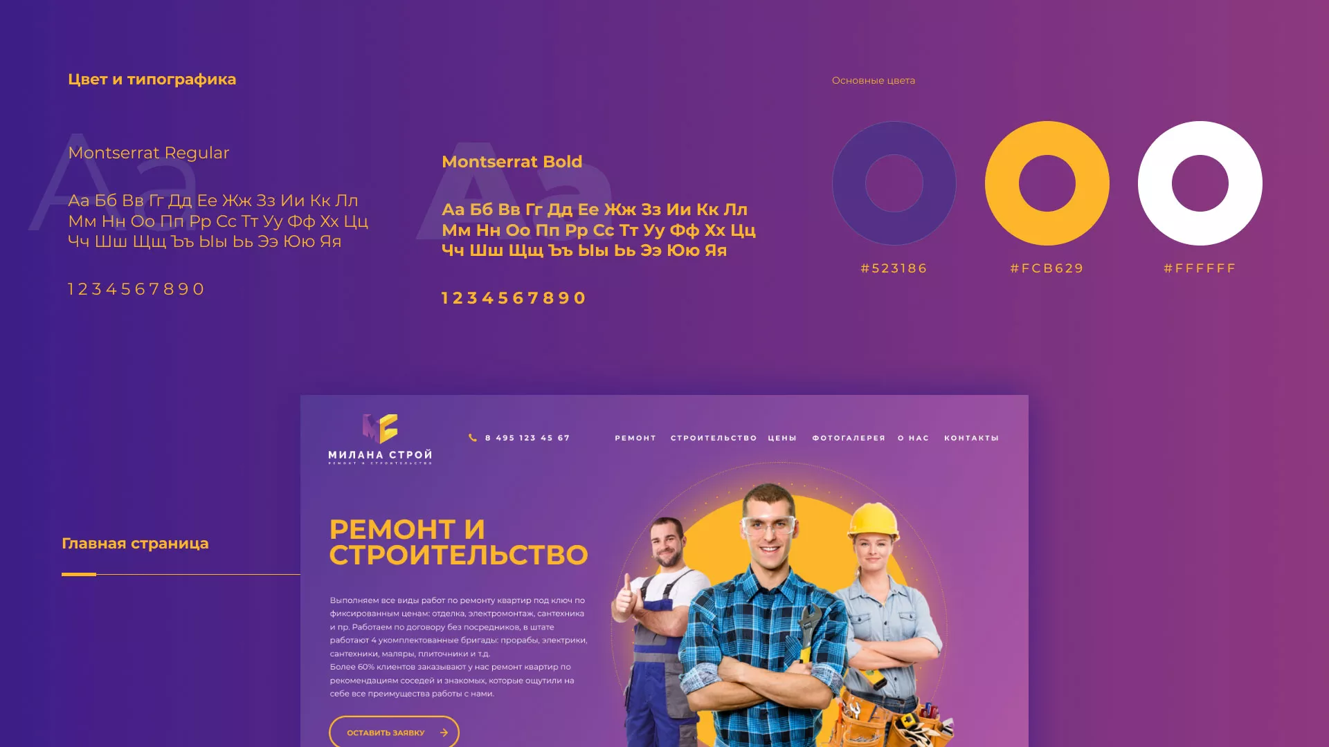 Разработка сайта строительной компании «Милана-Строй» в Петухово