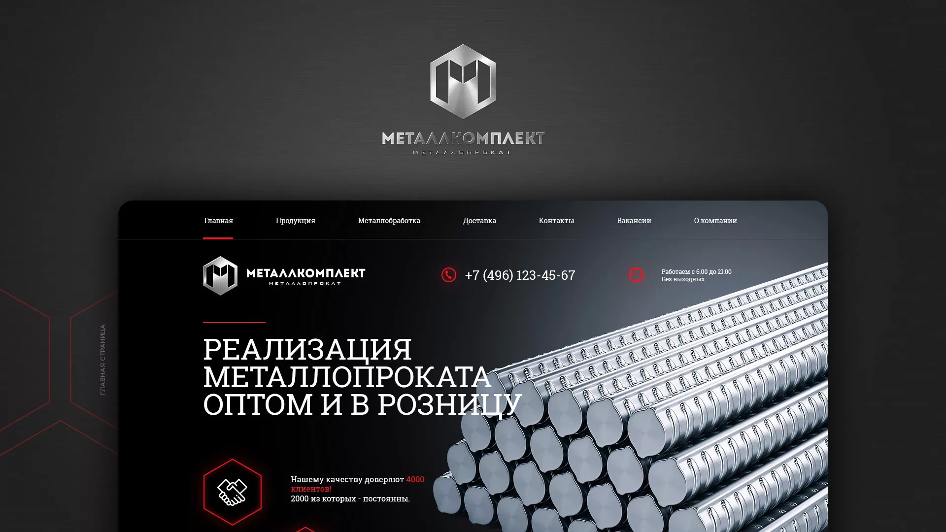 Разработка сайта по продаже металлопроката в Петухово