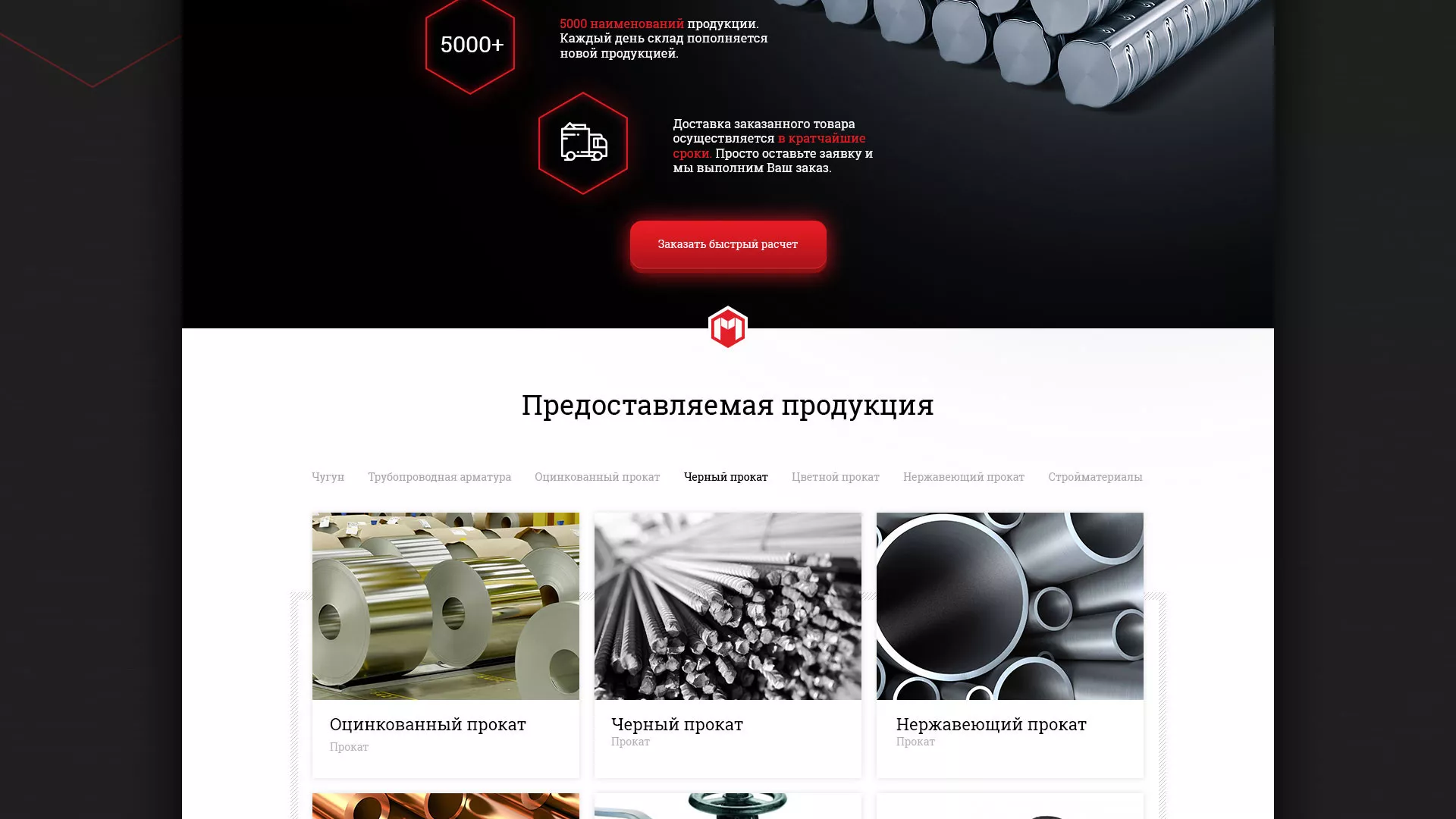 Разработка сайта по продаже металлопроката в Петухово