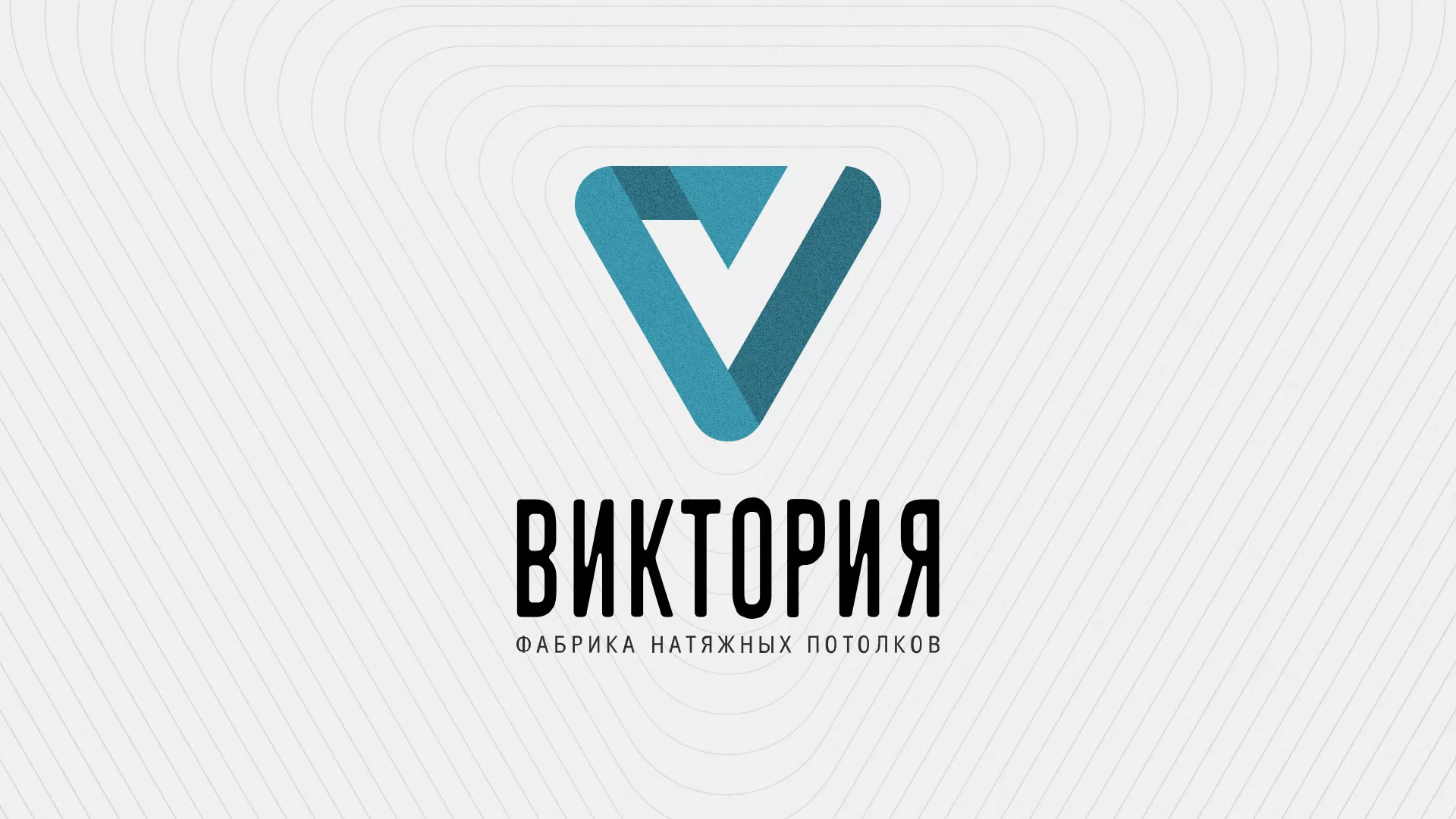 Разработка фирменного стиля компании по продаже и установке натяжных потолков в Петухово