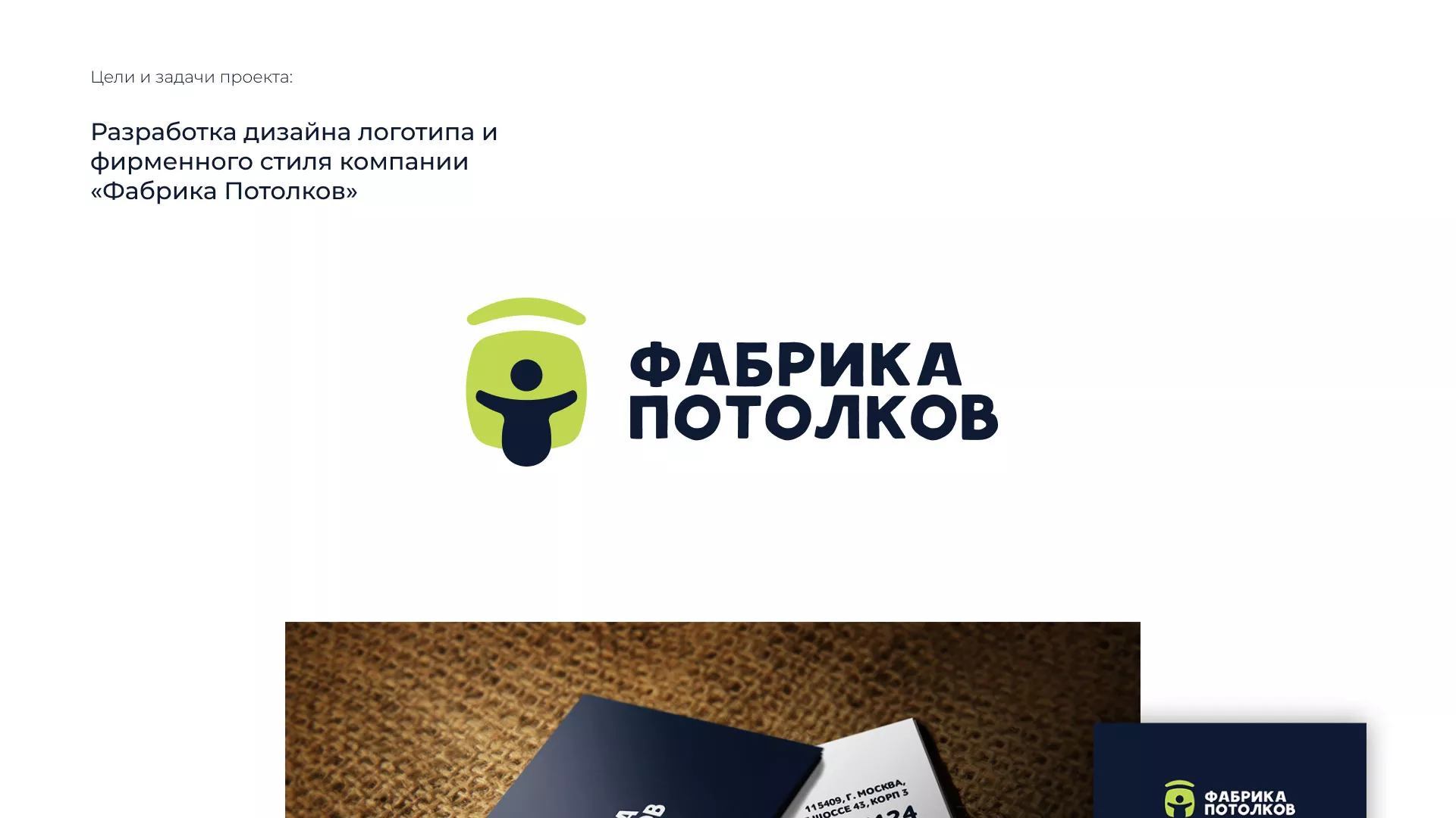 Разработка фирменного стиля для фабрики натяжных потолков в Петухово